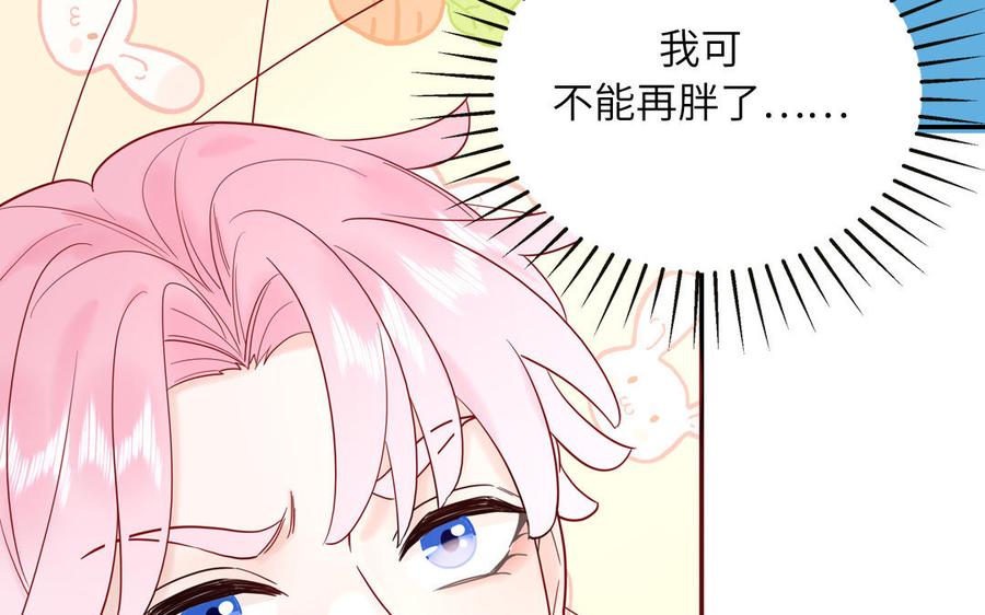 妖怪混圈指南 - 第69话 正常追求行为 - 第24张图