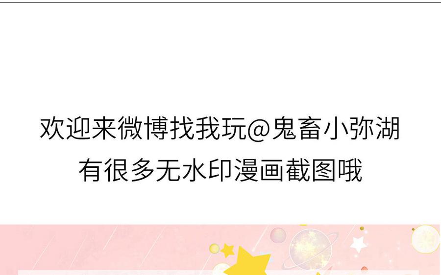 妖怪混圈指南 - 第69话 正常追求行为 - 第100张图