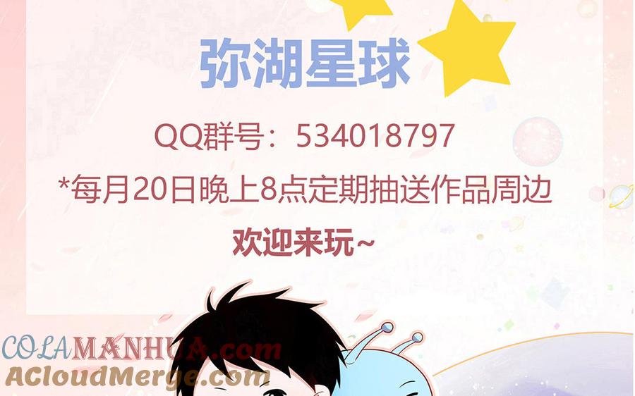 妖怪混圈指南 - 第69话 正常追求行为 - 第101张图