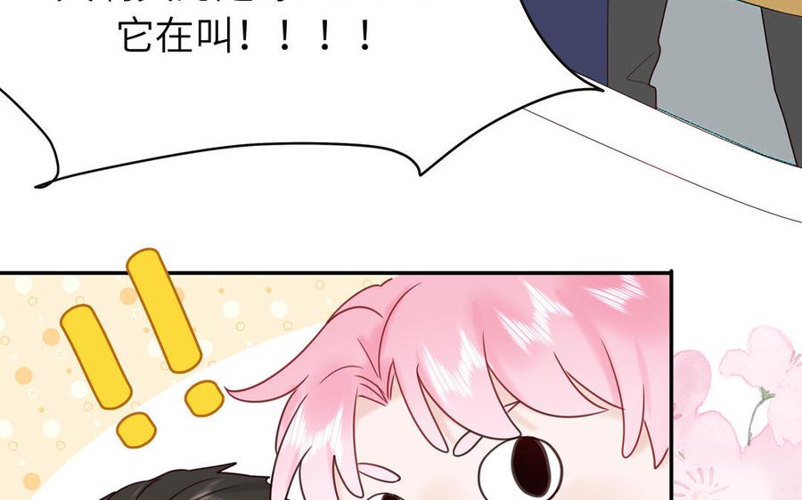 妖怪混圈指南 - 第69话 正常追求行为 - 第44张图