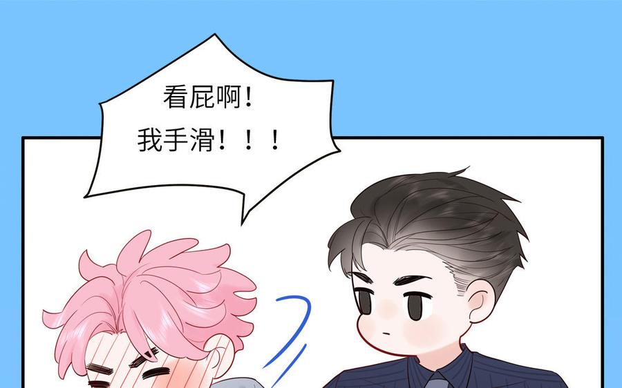 妖怪混圈指南 - 第69话 正常追求行为 - 第76张图