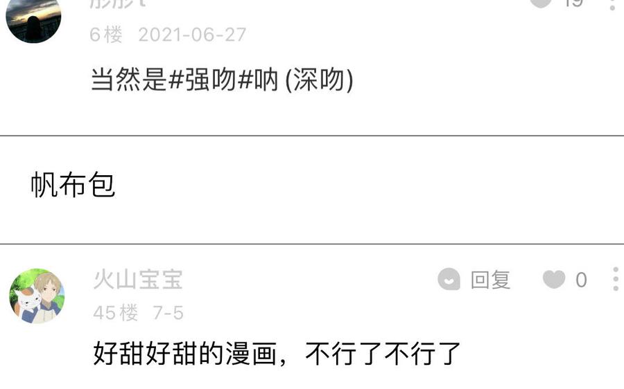 妖怪混圈指南 - 第69话 正常追求行为 - 第99张图