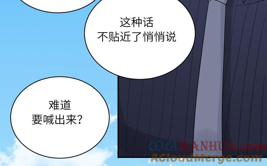 妖怪混圈指南 - 第70话 你别贴着我 - 第37张图