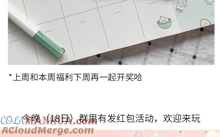 妖怪混圈指南 - 第70话 你别贴着我 - 第109张图