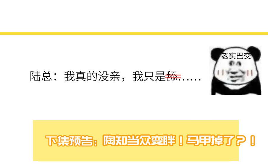 妖怪混圈指南 - 第70话 你别贴着我 - 第106张图