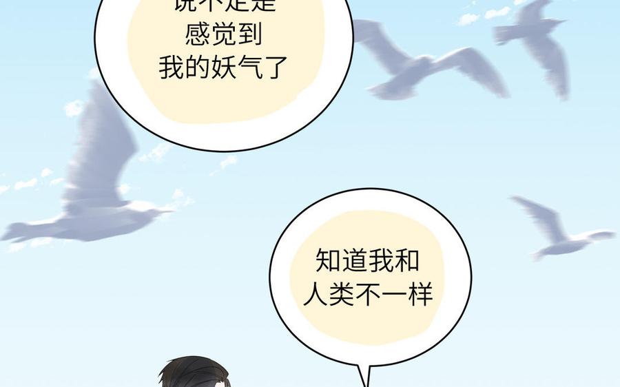 妖怪混圈指南 - 第70话 你别贴着我 - 第39张图