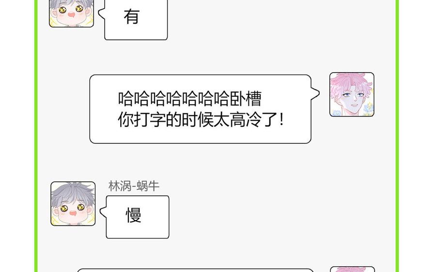 妖怪混圈指南 - 第70话 你别贴着我 - 第47张图