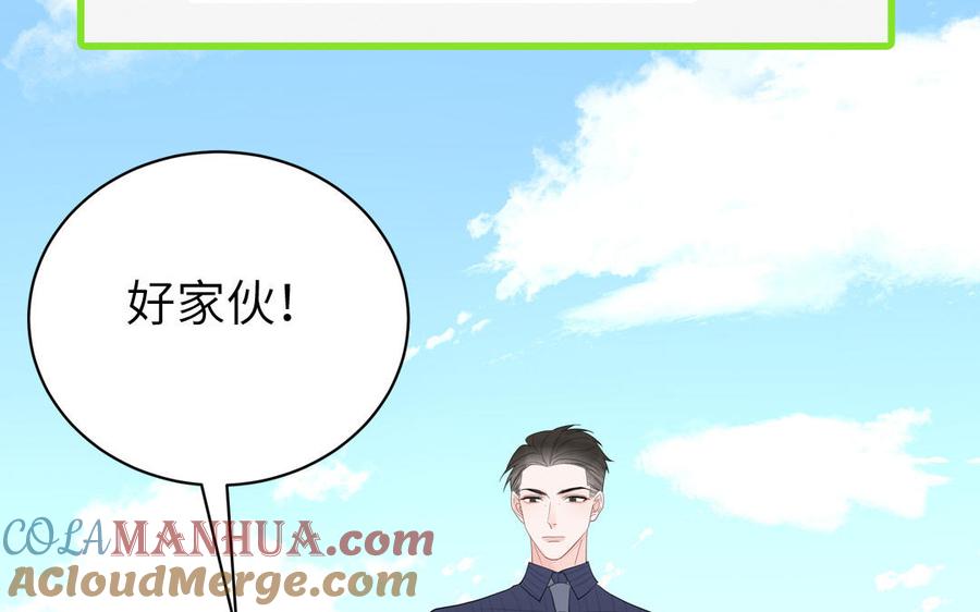 妖怪混圈指南 - 第70话 你别贴着我 - 第49张图