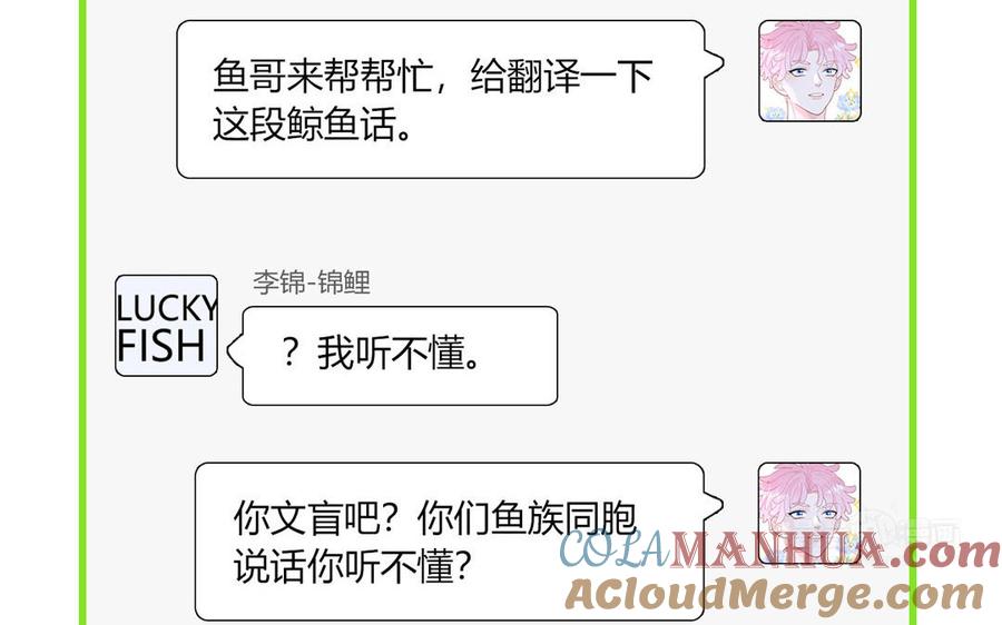 妖怪混圈指南 - 第70话 你别贴着我 - 第45张图