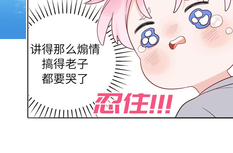 妖怪混圈指南 - 第70话 你别贴着我 - 第83张图