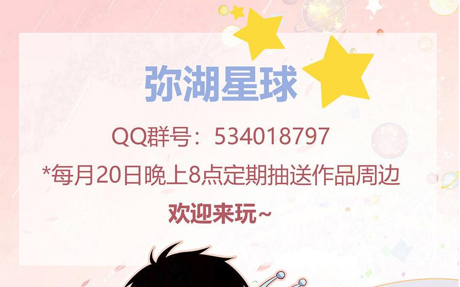 妖怪混圈指南 - 第70话 你别贴着我 - 第110张图