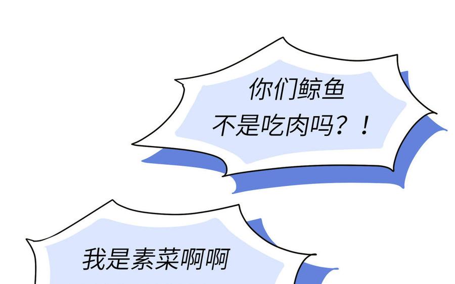 妖怪混圈指南 - 第70话 你别贴着我 - 第103张图