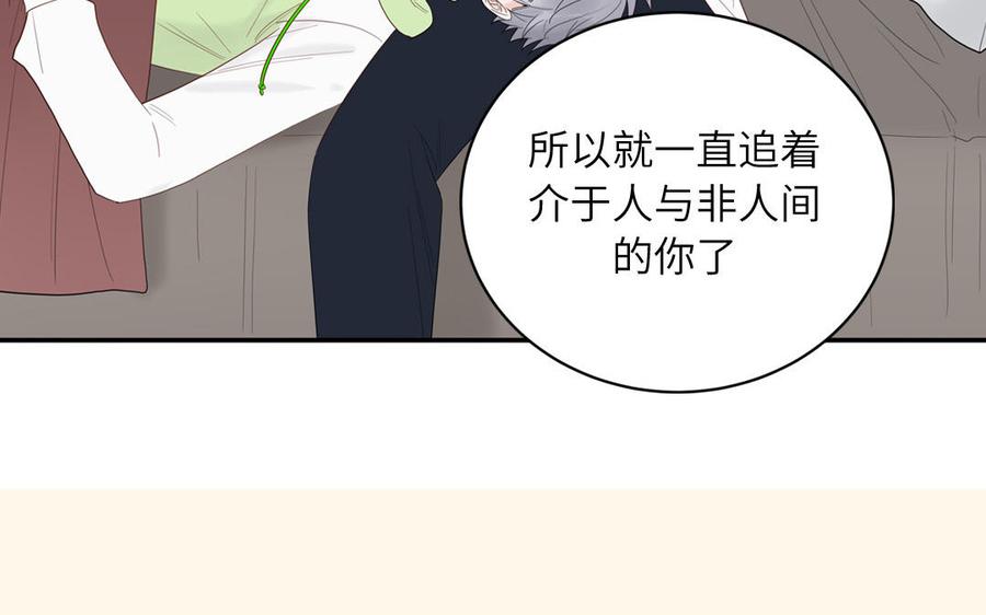 妖怪混圈指南 - 第70话 你别贴着我 - 第78张图