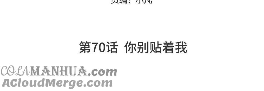 妖怪混圈指南 - 第70话 你别贴着我 - 第5张图