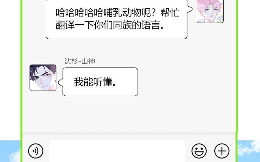 妖怪混圈指南 - 第70话 你别贴着我 - 第48张图