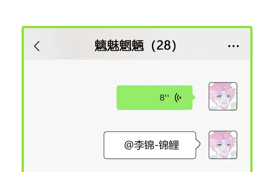 妖怪混圈指南 - 第70话 你别贴着我 - 第44张图