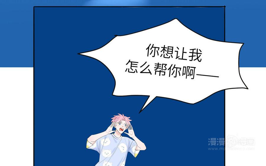 妖怪混圈指南 - 第70话 你别贴着我 - 第95张图