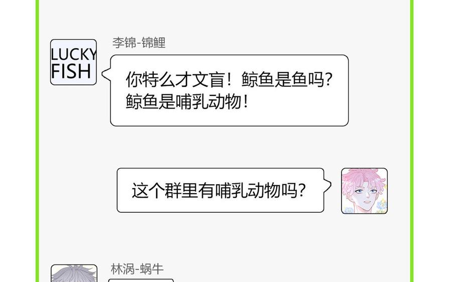 妖怪混圈指南 - 第70话 你别贴着我 - 第46张图