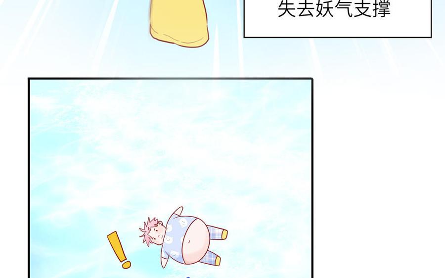 妖怪混圈指南 - 第71话 失去妖力支撑 - 第69张图