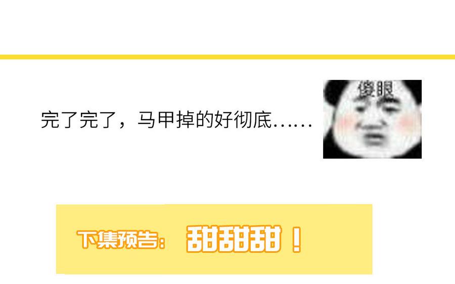 妖怪混圈指南 - 第71话 失去妖力支撑 - 第83张图