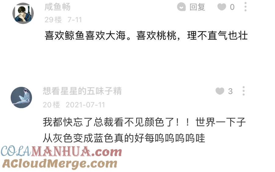 妖怪混圈指南 - 第71话 失去妖力支撑 - 第88张图