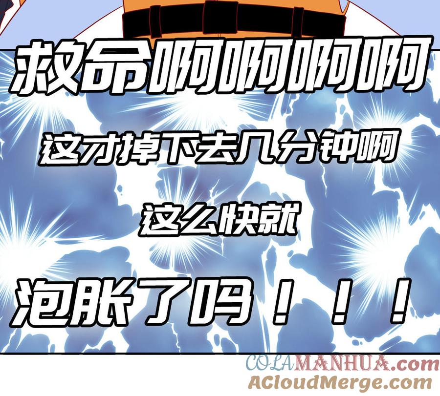 妖怪混圈指南 - 第71话 失去妖力支撑 - 第82张图