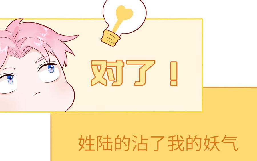 妖怪混圈指南 - 第71话 失去妖力支撑 - 第54张图