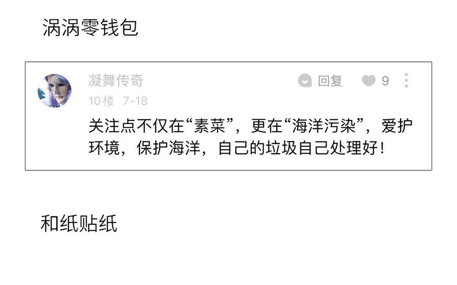 妖怪混圈指南 - 第71话 失去妖力支撑 - 第87张图