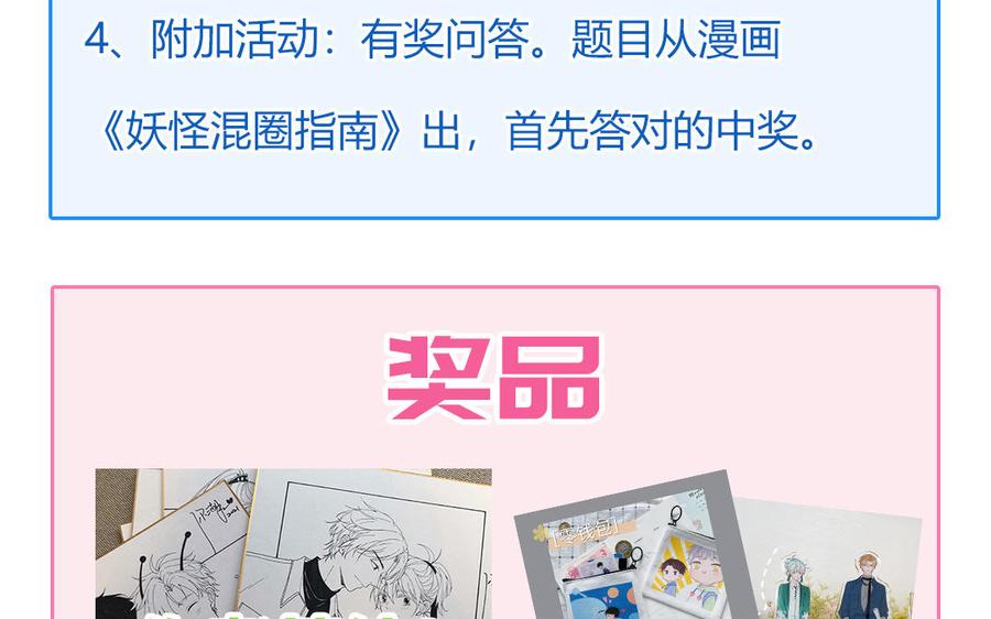 妖怪混圈指南 - 第72话 人类挺好的 - 第95张图