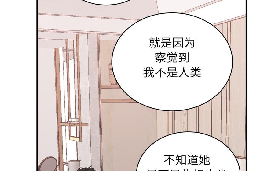 妖怪混圈指南 - 第72话 人类挺好的 - 第58张图