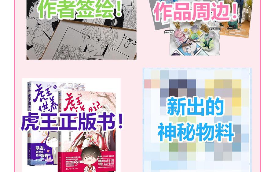 妖怪混圈指南 - 第72话 人类挺好的 - 第96张图