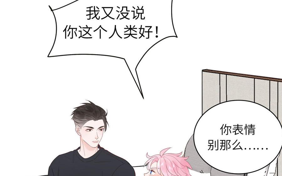 妖怪混圈指南 - 第72话 人类挺好的 - 第66张图