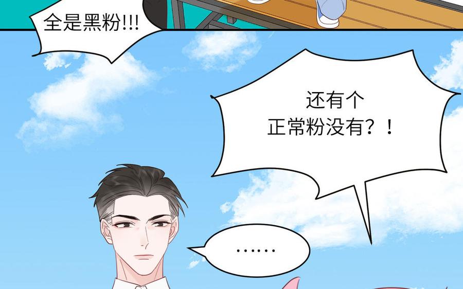 妖怪混圈指南 - 第73话 沙雕新星 - 第23张图