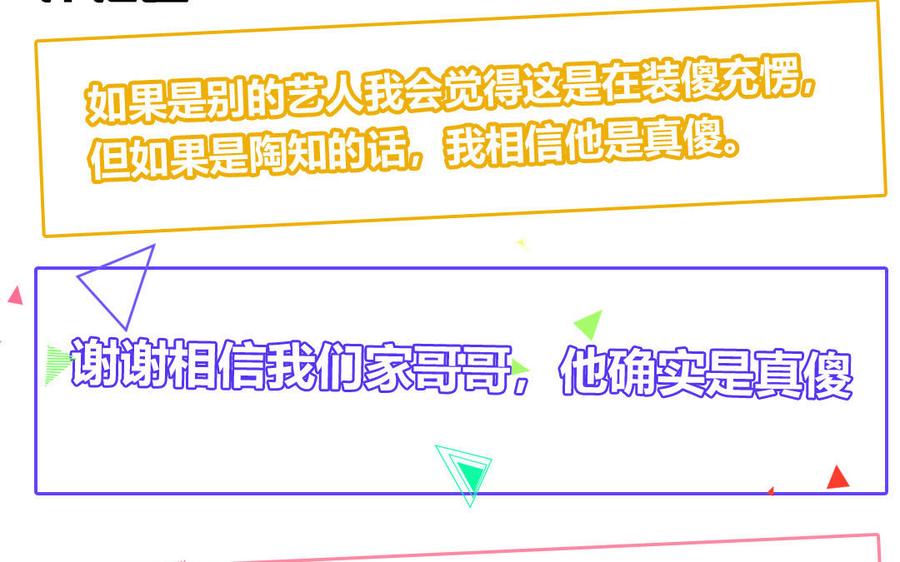 妖怪混圈指南 - 第73话 沙雕新星 - 第53张图