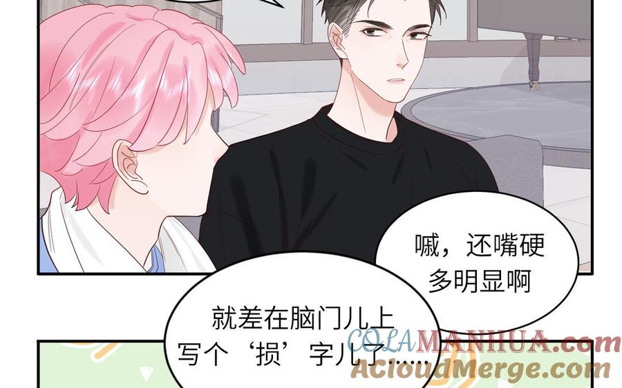 妖怪混圈指南 - 第73话 沙雕新星 - 第64张图