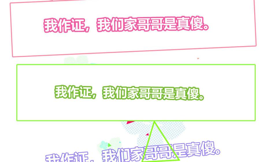 妖怪混圈指南 - 第73话 沙雕新星 - 第54张图