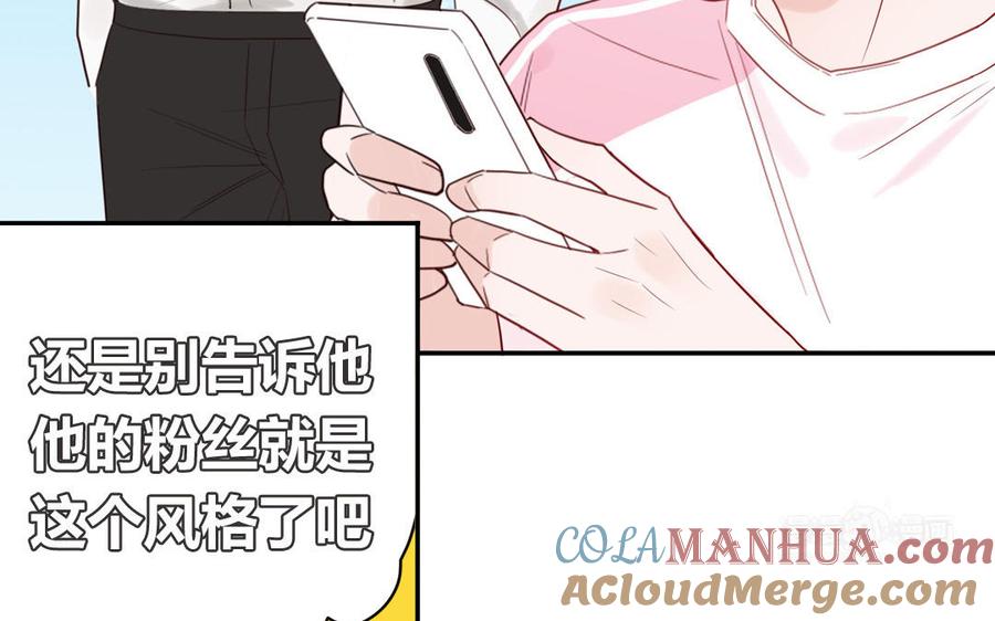 妖怪混圈指南 - 第73话 沙雕新星 - 第25张图