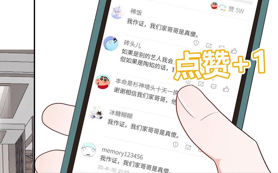 妖怪混圈指南 - 第73话 沙雕新星 - 第57张图