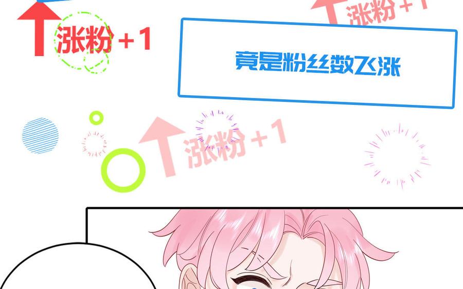 妖怪混圈指南 - 第73话 沙雕新星 - 第30张图