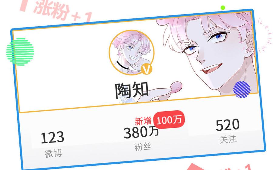 妖怪混圈指南 - 第73话 沙雕新星 - 第29张图