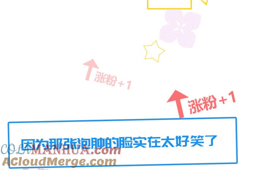 妖怪混圈指南 - 第73话 沙雕新星 - 第28张图