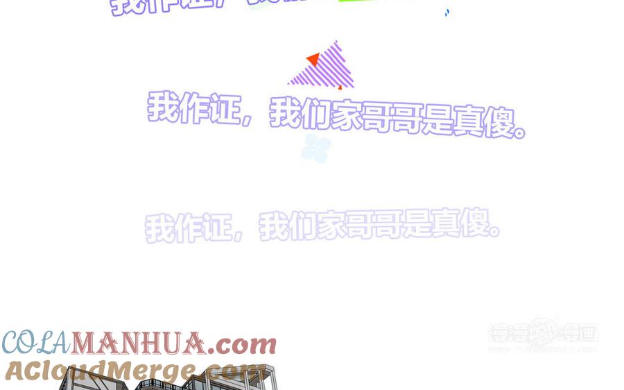 妖怪混圈指南 - 第73话 沙雕新星 - 第55张图