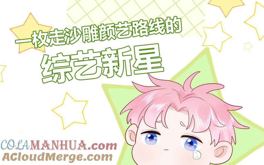 妖怪混圈指南 - 第73话 沙雕新星 - 第49张图