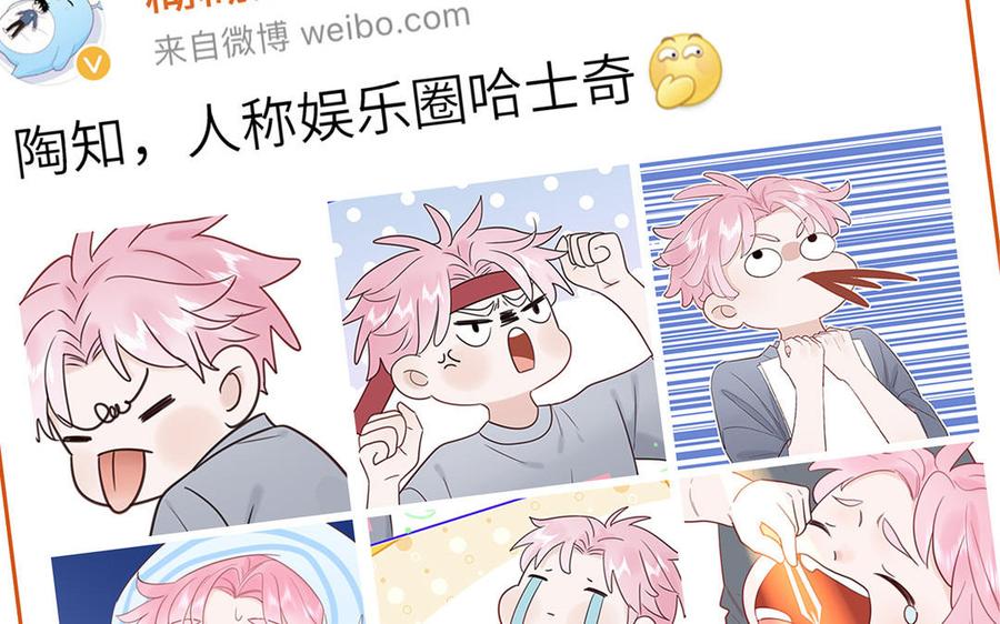 妖怪混圈指南 - 第73话 沙雕新星 - 第51张图