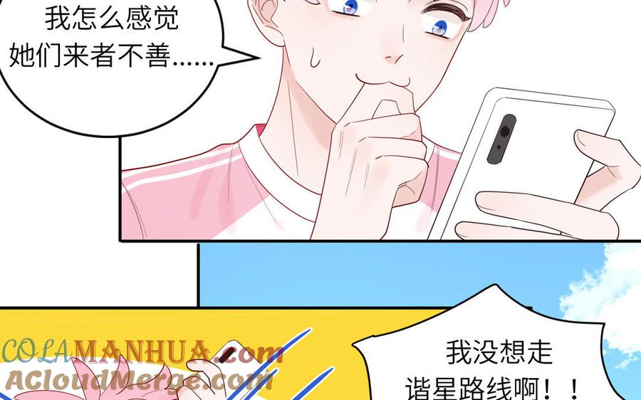 妖怪混圈指南 - 第73话 沙雕新星 - 第31张图