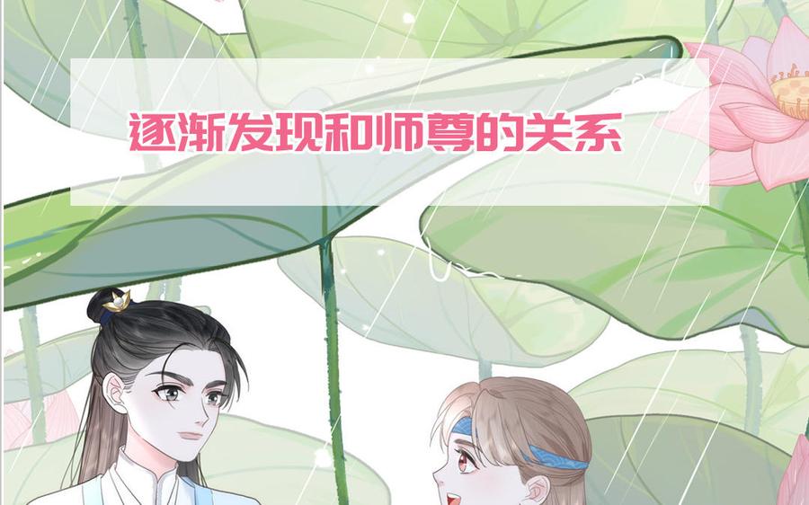 妖怪混圈指南 - 第74话 心动的感觉 - 第95张图