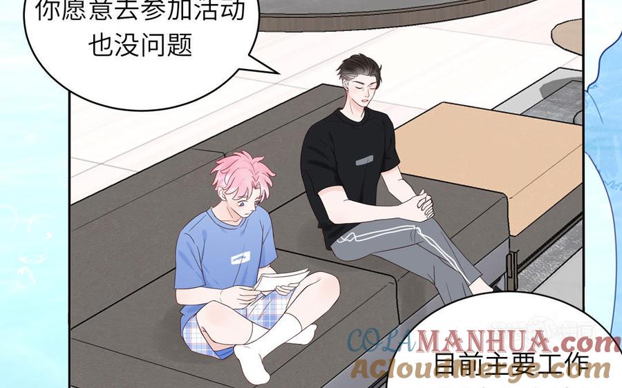 妖怪混圈指南 - 第74话 心动的感觉 - 第25张图