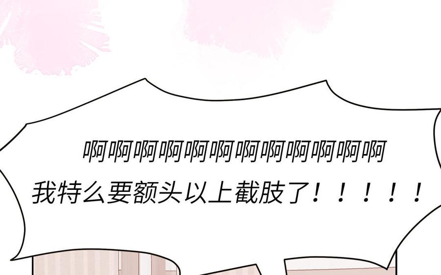 妖怪混圈指南 - 第74话 心动的感觉 - 第79张图