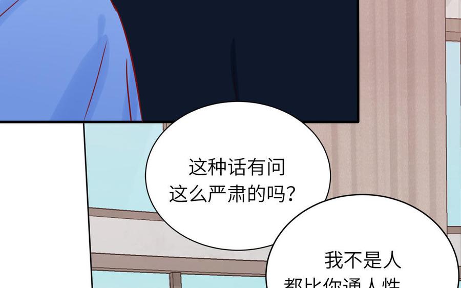 妖怪混圈指南 - 第74话 心动的感觉 - 第60张图