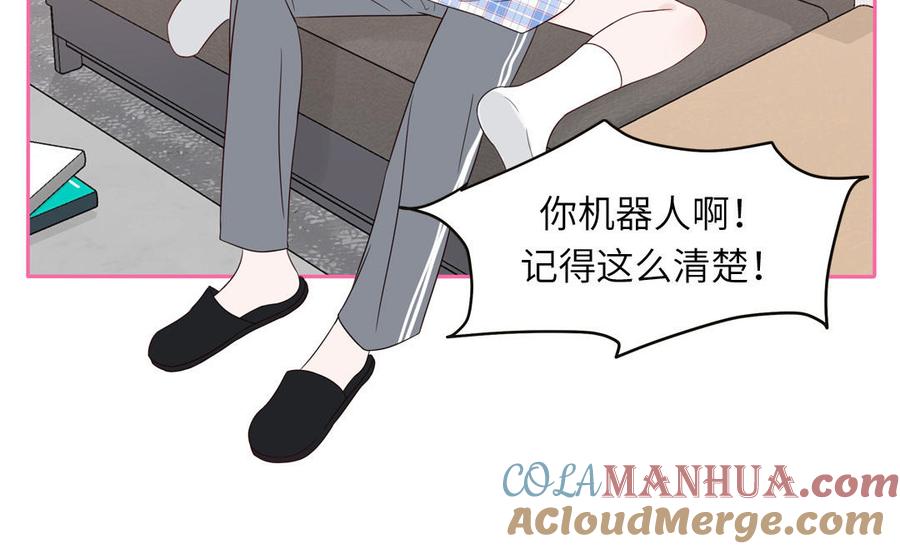 妖怪混圈指南 - 第74话 心动的感觉 - 第49张图